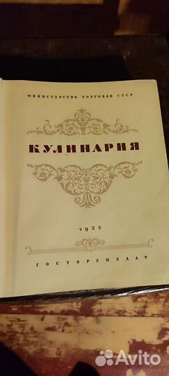 Старинная кулинарная книга