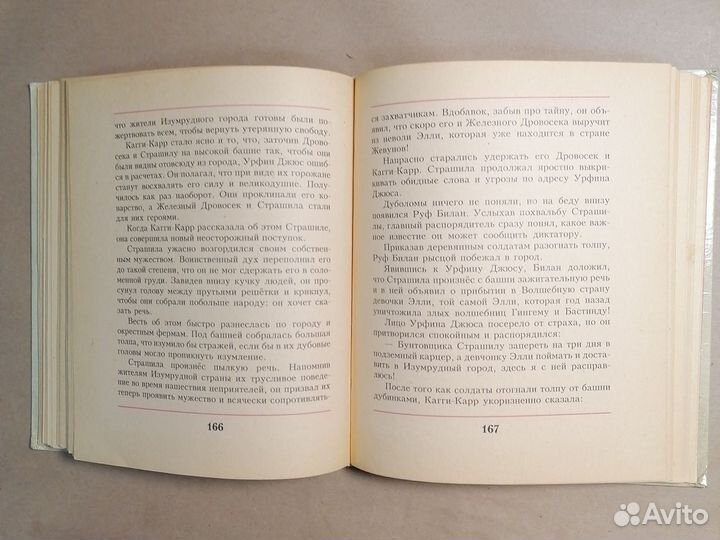 Урфин Джюс и его деревянные солдаты Волков А.М