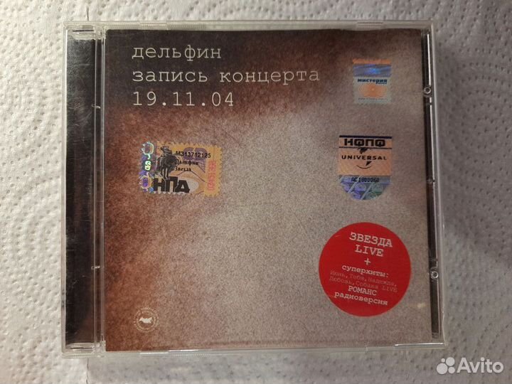 CD диск Дельфин 