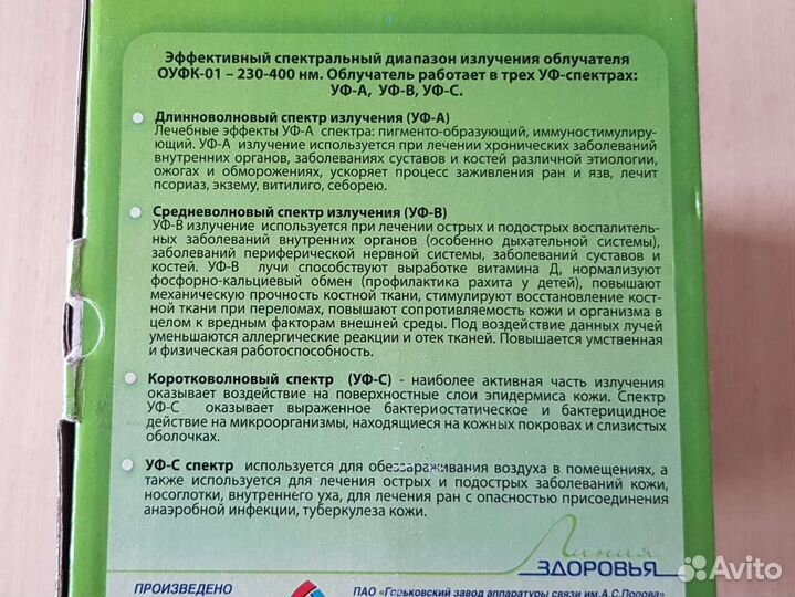 Облучатель ультрафиолетовый кварцевый