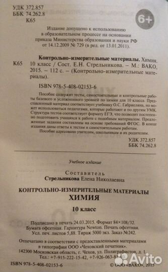 Контрольно-измерительные материалы по химии