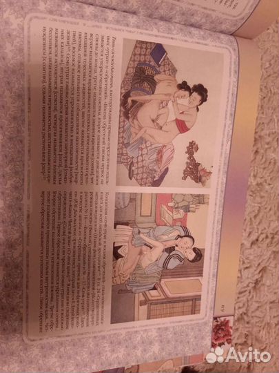 Камасутра. Эрос за кит стеной