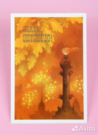 Открытки - Октябрьская революция 1917 года. СССР