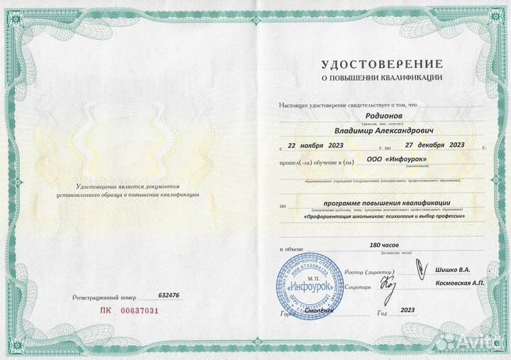 Карьерный консультант