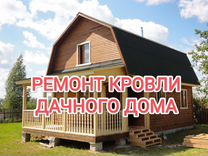 Кровельные работы, ремонт кровли крыши