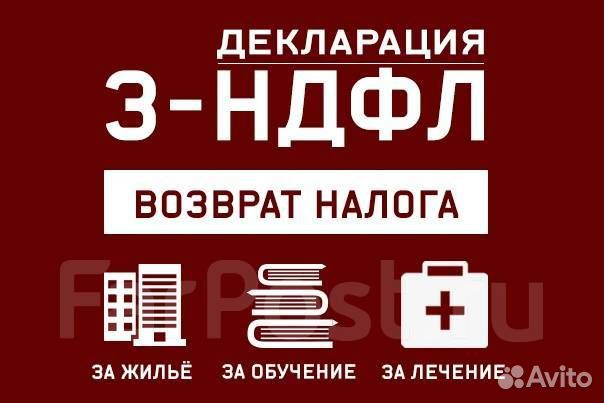 Оформление деклараций 3-НДФЛ