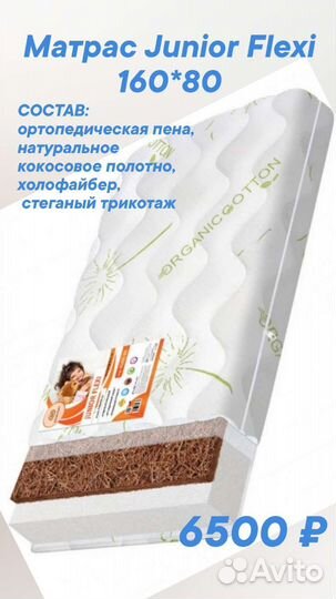 Большой выбор подростковых матрасов 160*80 в налич