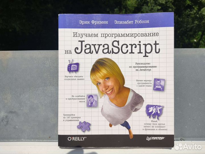 Изучаем программирование на JavaScript