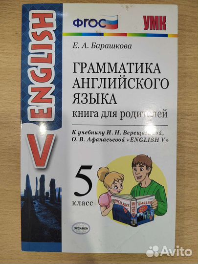 Учебники за 5 класс