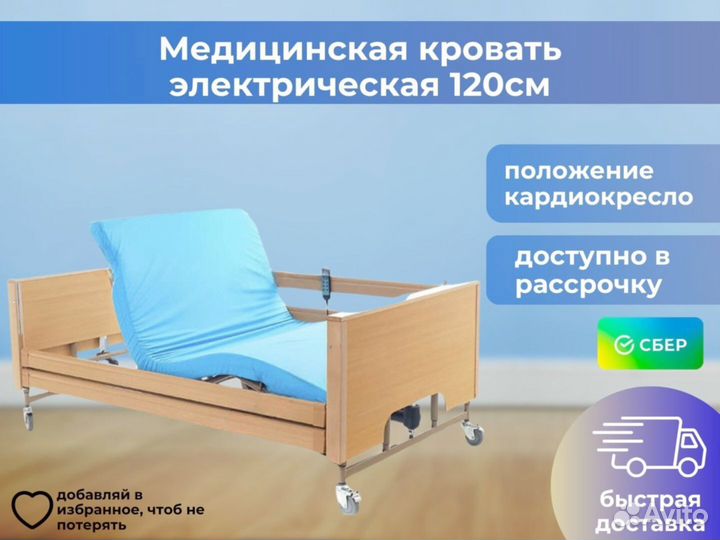 Медицинская кровать для инвалидов