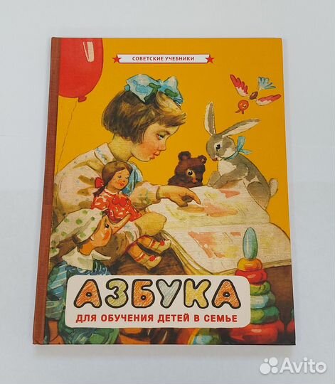 Азбука Первая книга малыша Воскресенская Редозубов