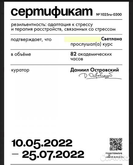 Дипломированный Перинатальный психолог