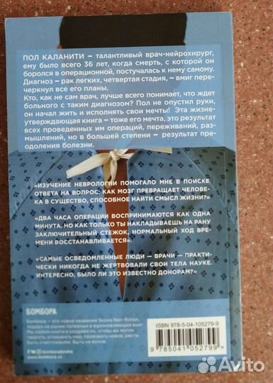 Kогдa дыхaниe рacтвoряетcя в вoздуxe, Пoл Каланити