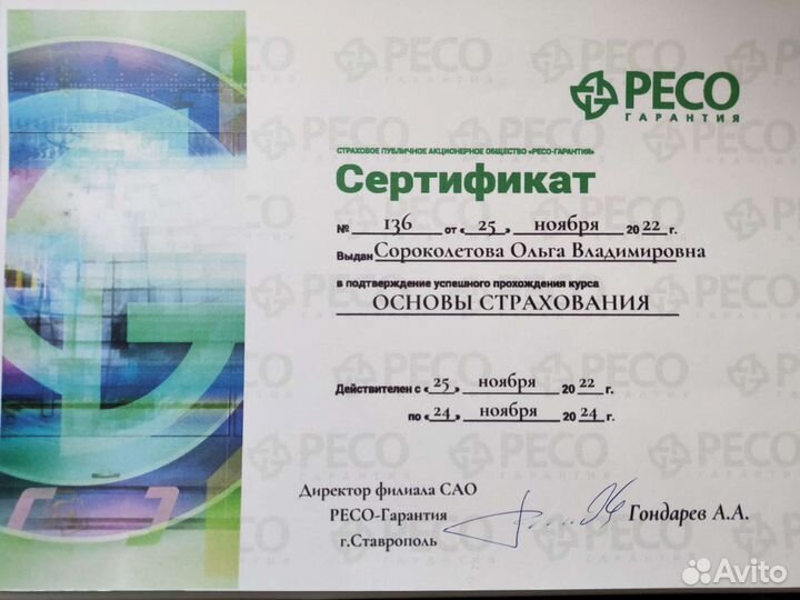 Страхование