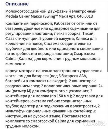 Молокоотсос электрический medela swing maxi flex
