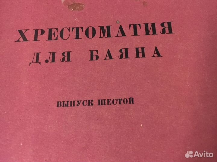 Учепособия для баяниста и заговоры целительницы