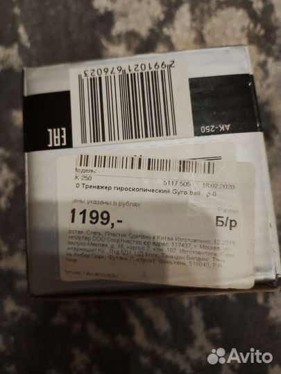 Гироскопический тренажёр