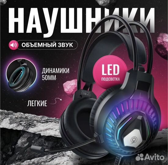 Наушники игровые выбыор большой