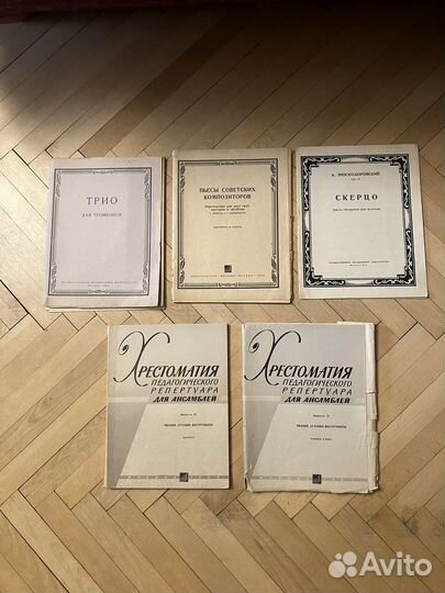 Ноты для тромбона, валторны, трубы, фагота