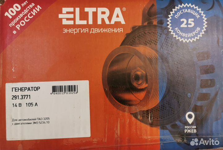 Генератор паз 3205 двс змз 5234.10 14 В 105 А