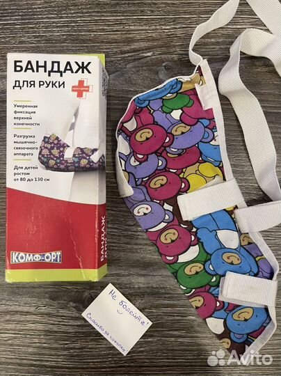 Бандаж для руки детский