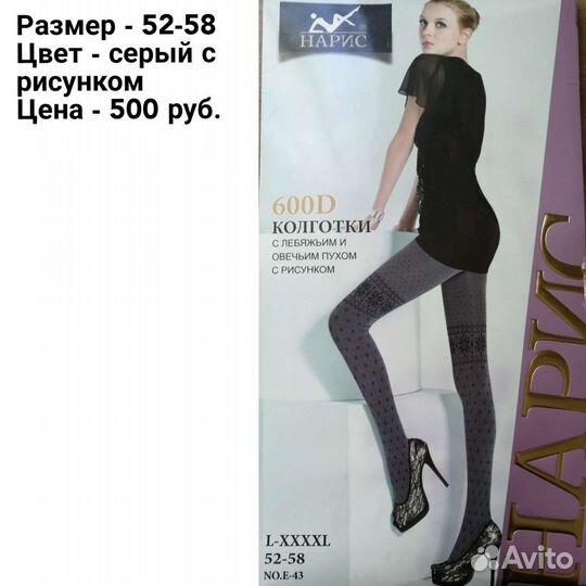 Колготки женские