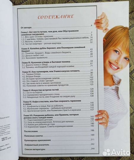 Книга Энциклопедия молодой хозяйки