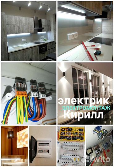 Услуги электрика Электрик