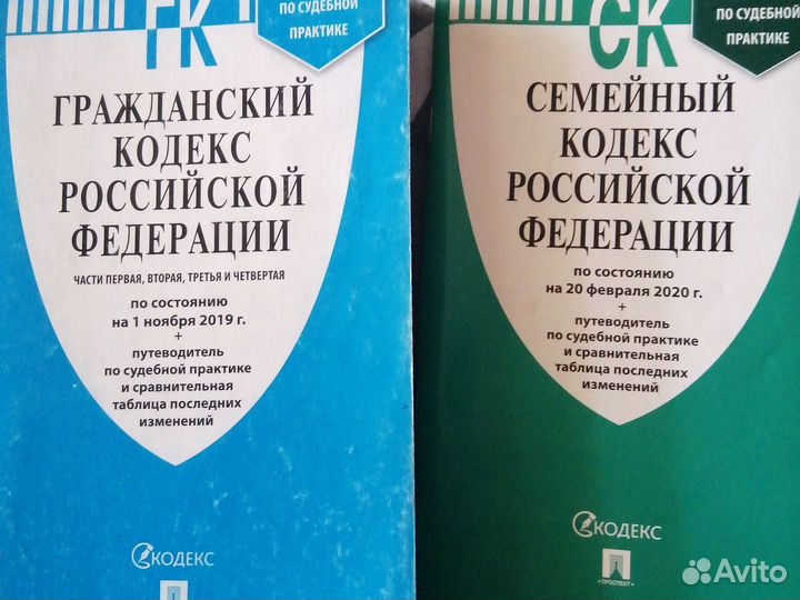 Кодекс Российской Федерации