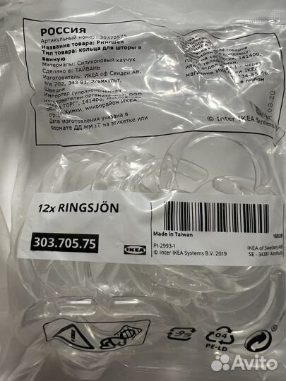 Кольца икеа для штор