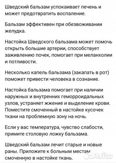 Шведская горечь