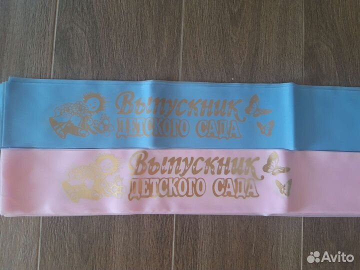 Лента Выпускник детского сада