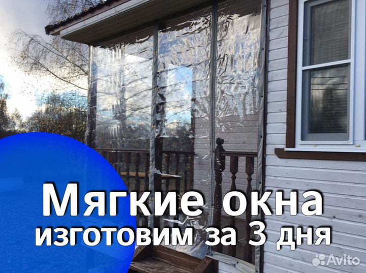 Мягкие окна премиум