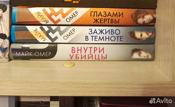 Книги Майк Омер