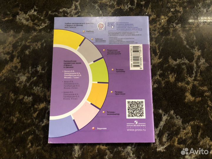 Физика задачник 7 класс Артеменков