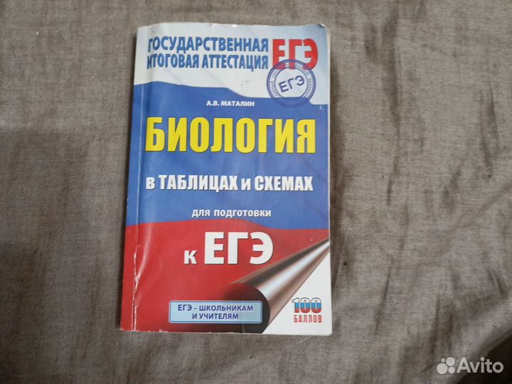 Учебник по биологии для подготовки к егэ