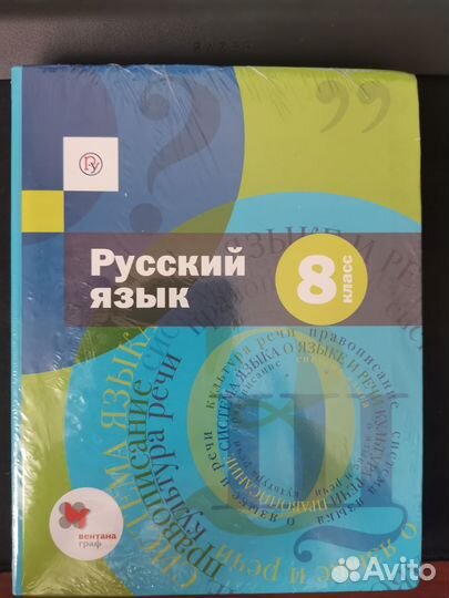 Учебник по русскому языку 8 класс