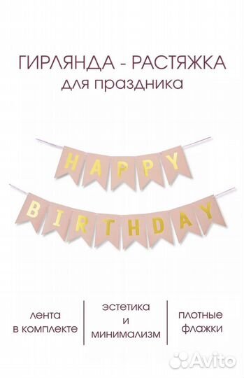 Гирлянда с днем рождения