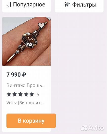 Брошь винтаж СССР
