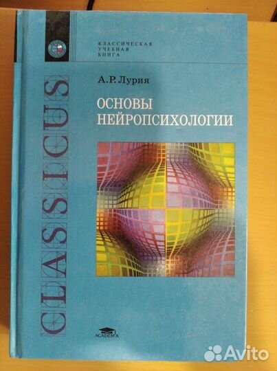 Книги по психологии, анатомии и физиологии