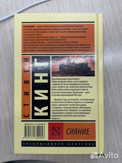 Книга Стивена Кинга 