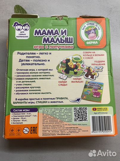 Настольная игра с липучками мама И малыш