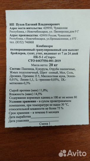 Продаю отруби и комбикорма