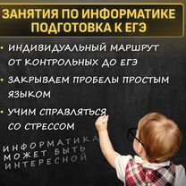 Репетитор по информатике. Подготовка к ЕГЭ, Москва