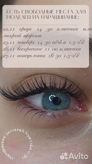 Модели на ламинирование ресниц на 1 число