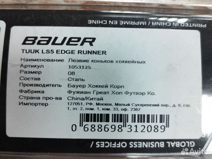 Лезвия для хоккейных коньков bauer LS5 edge