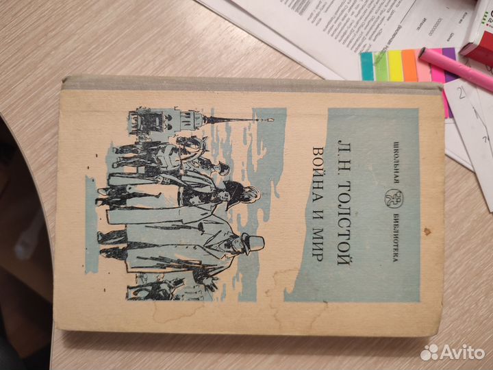 Война и мир толстой