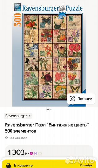 Новый пазл Ravensburger 500 деталей