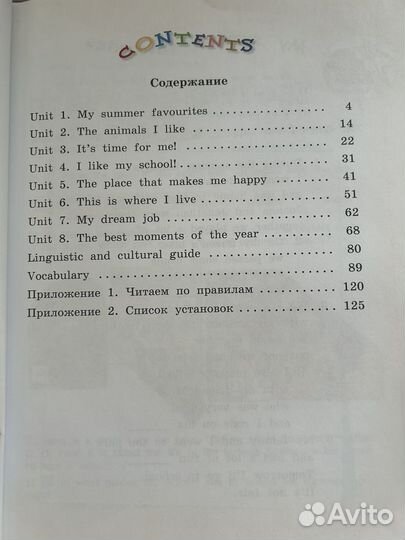Учебник английского языка 4 класс В.П. Кузовлев