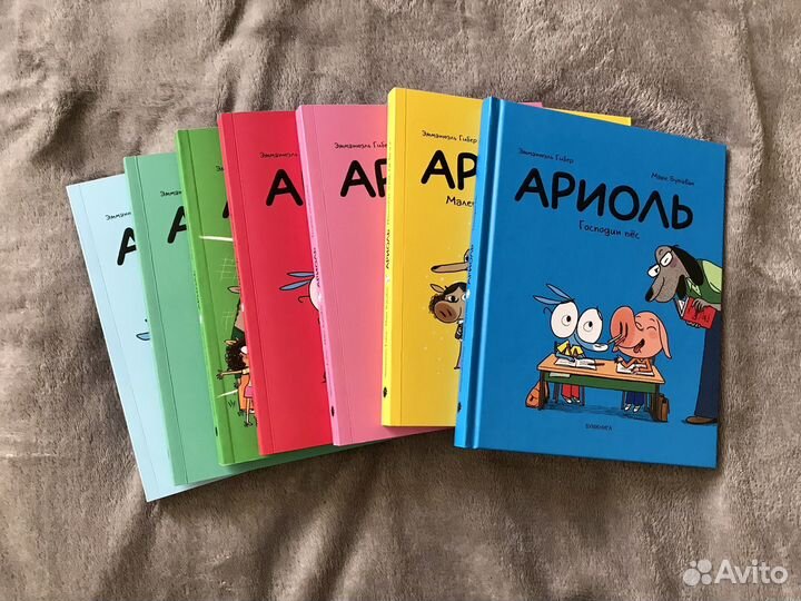 Комплект комиксов Ариоль